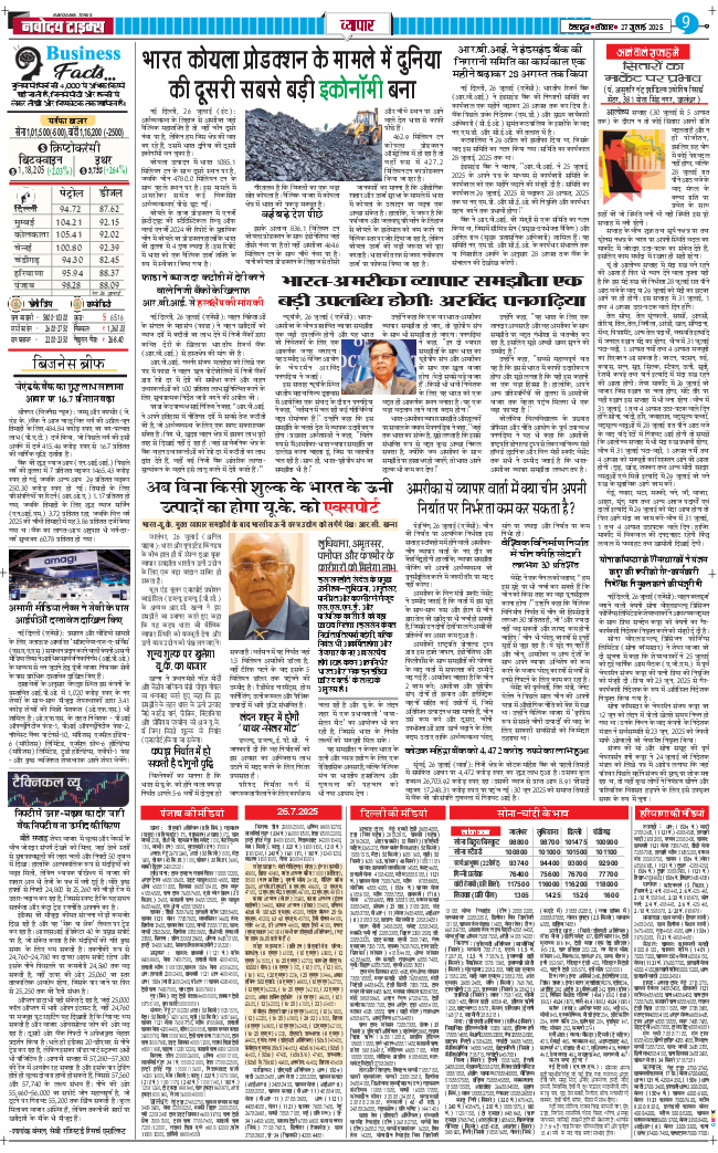 THE NAVODAYA TIMES MAIN UTTARAKHAND AND DEHRADUN 2025-07-27