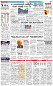 THE NAVODAYA TIMES MAIN UTTARAKHAND AND DEHRADUN 2025-07-27