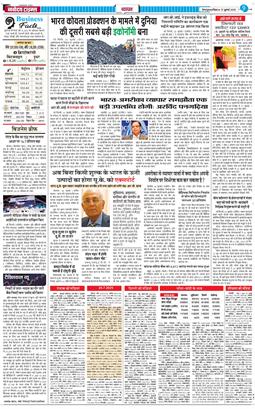 THE NAVODAYA TIMES MAIN UTTARAKHAND AND DEHRADUN 2025-07-27
