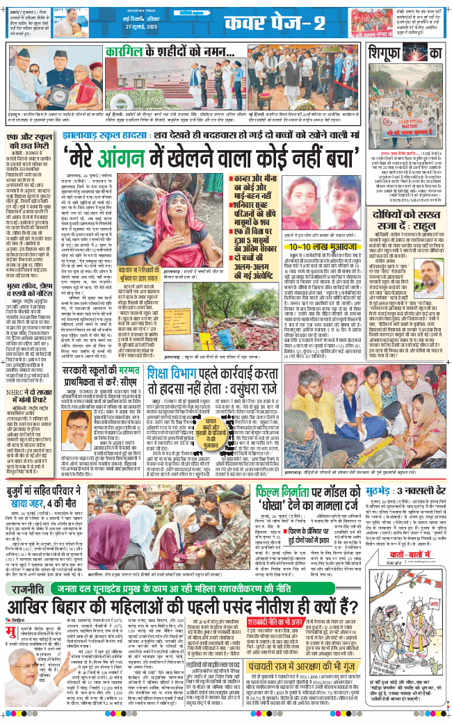 THE NAVODAYA TIMES MAIN UP 2025-07-27