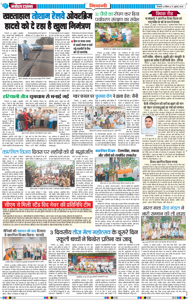 BHIWANI TIMES 2025-07-27