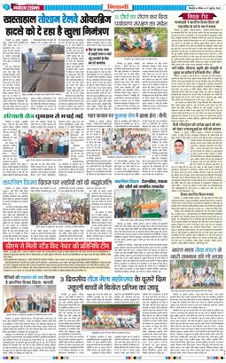 BHIWANI TIMES 2025-07-27