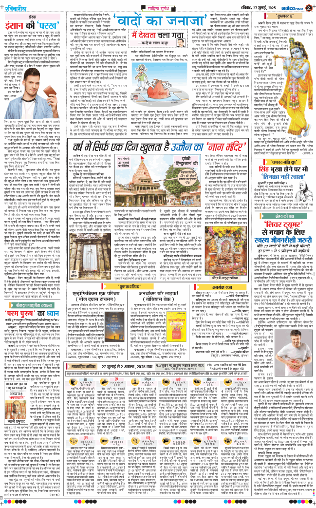 Magazine 2025-07-27