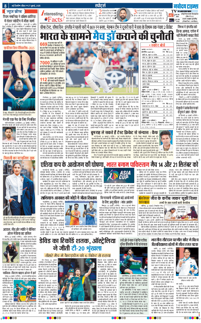 THE NAVODAYA TIMES MAIN UP 2025-07-27