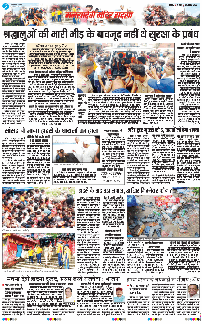 THE NAVODAYA TIMES MAIN UTTARAKHAND AND DEHRADUN 2025-07-28