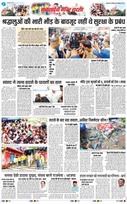 THE NAVODAYA TIMES MAIN UTTARAKHAND AND DEHRADUN 2025-07-28