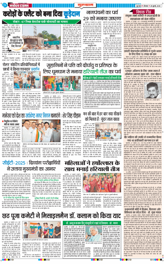 Gurgaon 2025-07-28