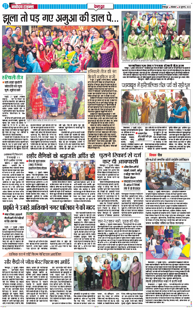 DEHRADUN TIMES 2025-07-28