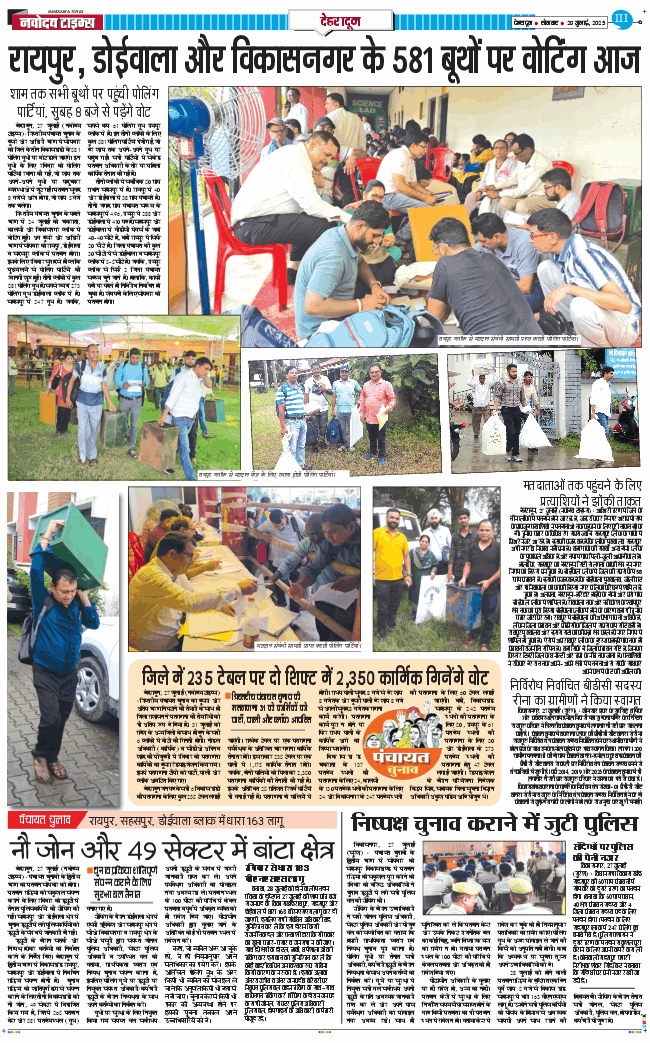 DEHRADUN TIMES 2025-07-28