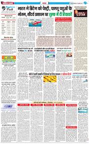 THE NAVODAYA TIMES MAIN UTTARAKHAND AND DEHRADUN 2025-07-28