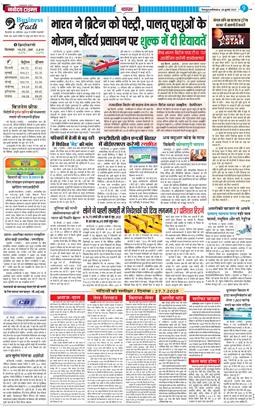 THE NAVODAYA TIMES MAIN UTTARAKHAND AND DEHRADUN 2025-07-28