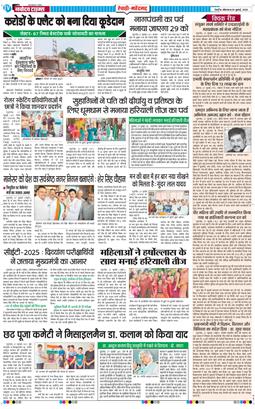 REWARI MAHENDERGARH TIMES 2025-07-28