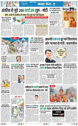 THE NAVODAYA TIMES MAIN UP 2025-07-28