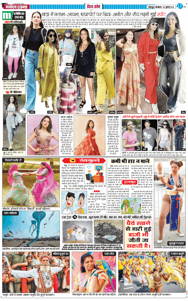 THE NAVODAYA TIMES MAIN UTTARAKHAND AND DEHRADUN 2025-07-28