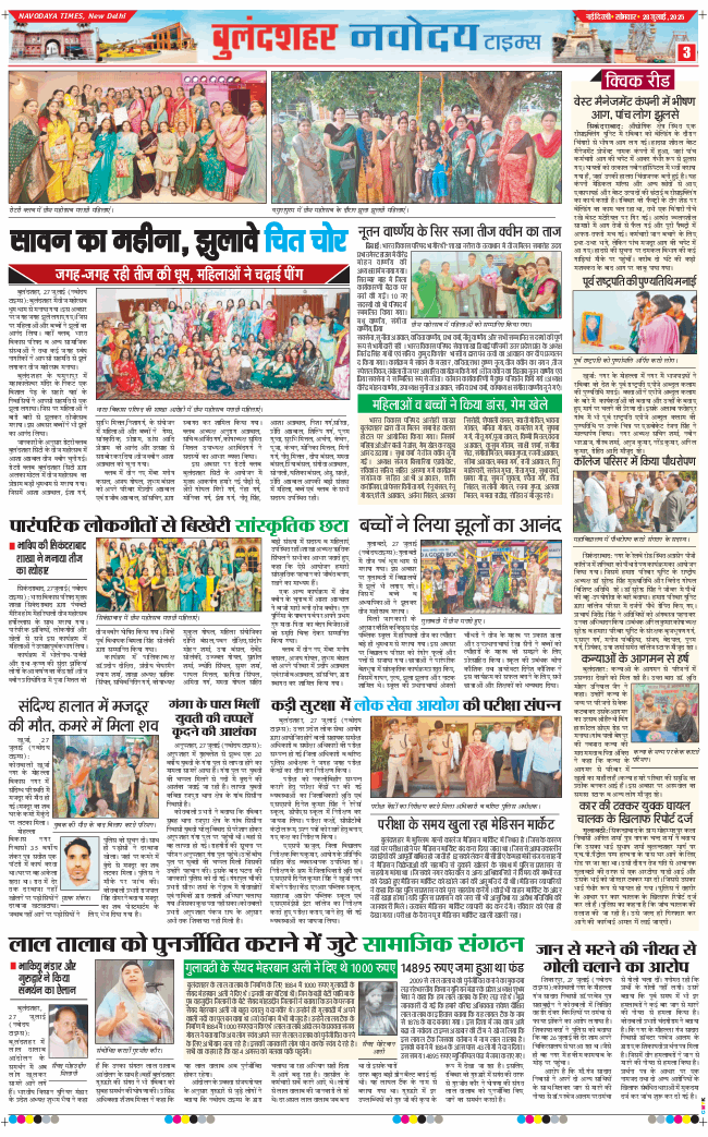 Ghaziabad 2025-07-28