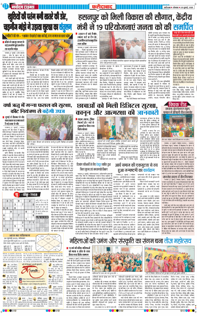 Faridabad 2025-07-28