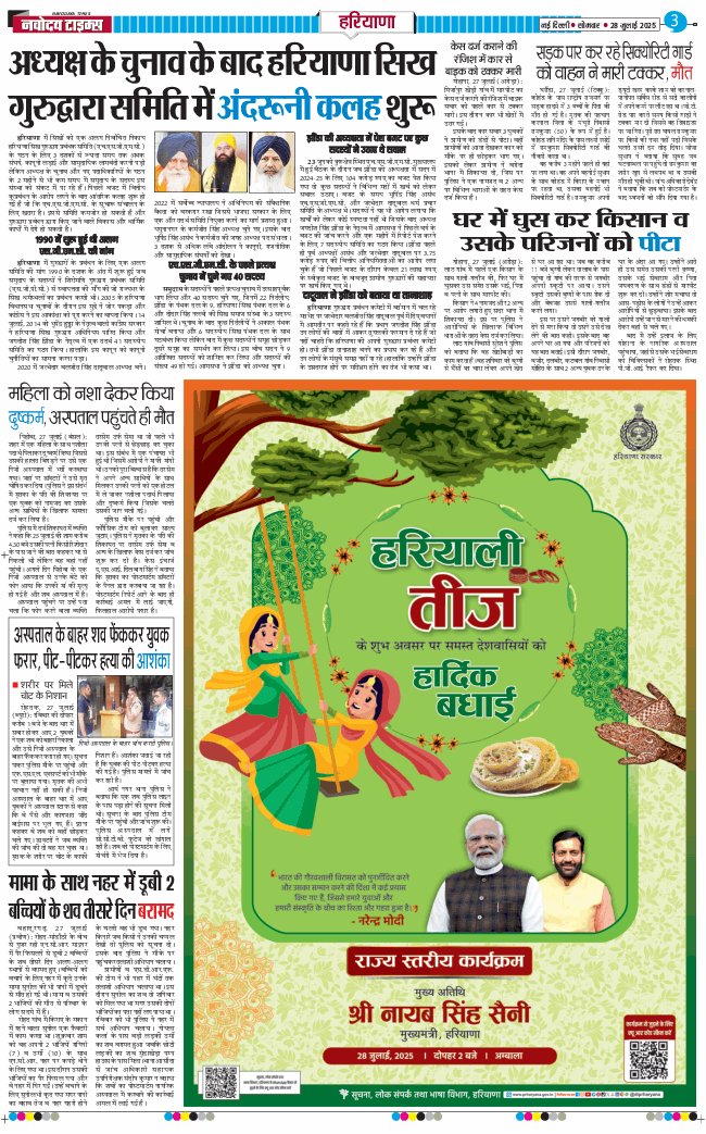THE NAVODAYATIMES NCR MAIN 2025-07-28