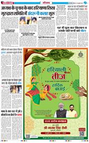 THE NAVODAYATIMES NCR MAIN 2025-07-28