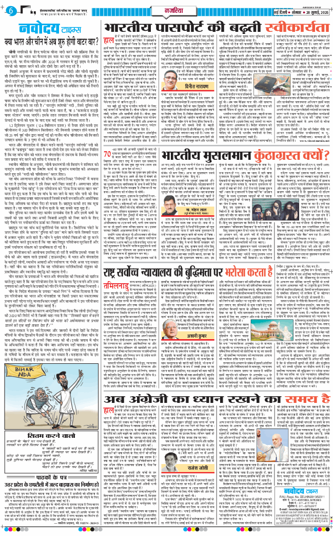THE NAVODAYA TIMES MAIN UP 2025-07-28