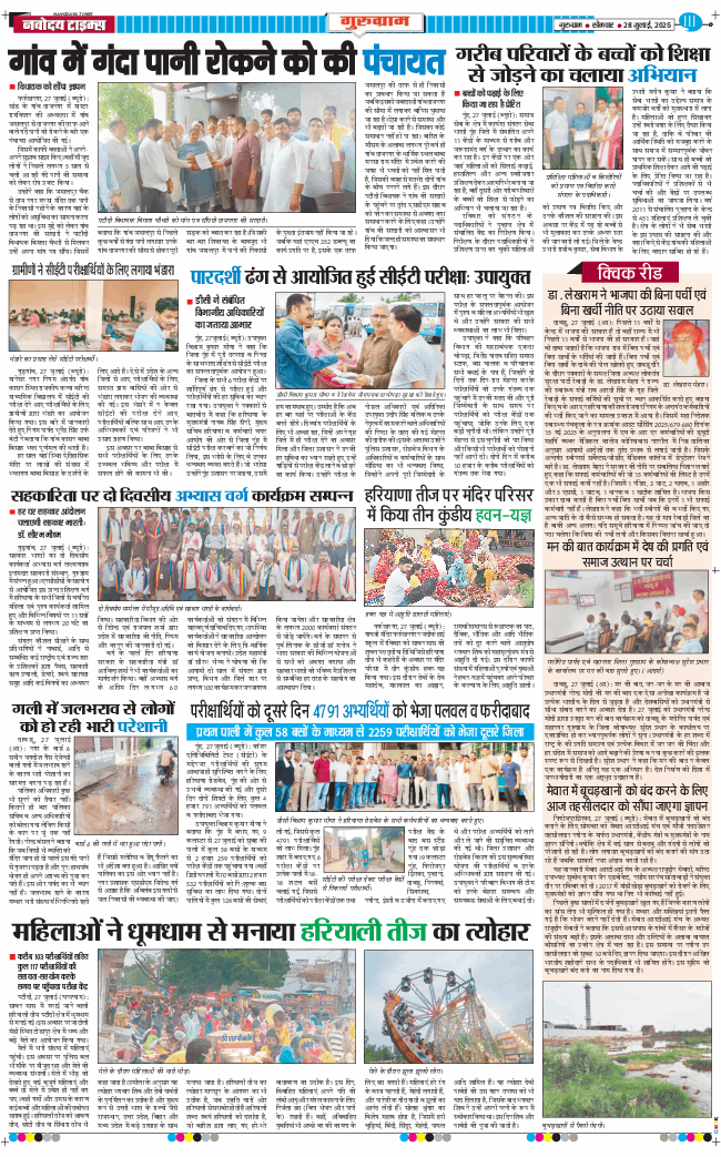 Gurgaon 2025-07-28