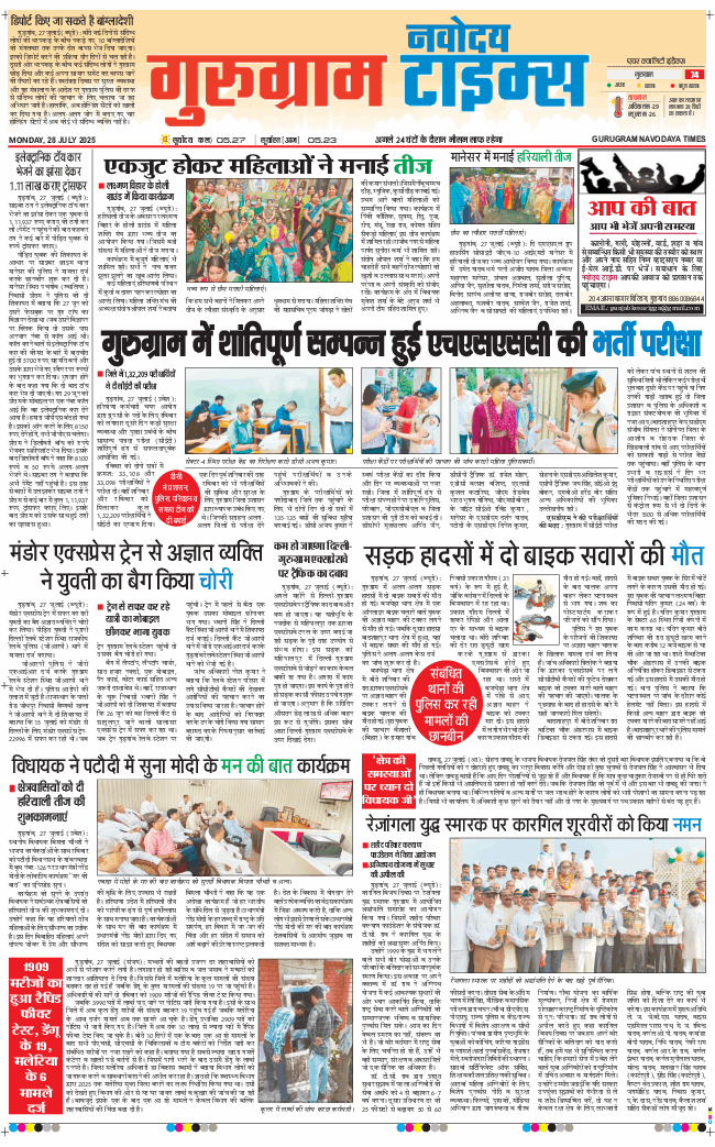 Gurgaon 2025-07-28