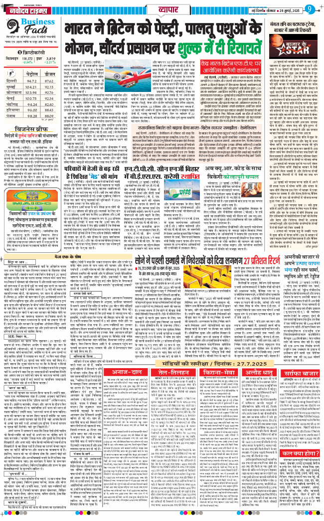 Main Edition 2025-07-28