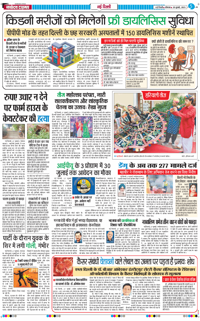 THE NAVODAYA TIMES MAIN UP 2025-07-28