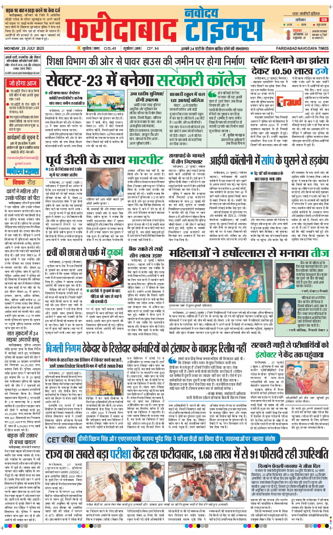 Faridabad 2025-07-28