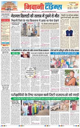 BHIWANI TIMES 2025-07-28