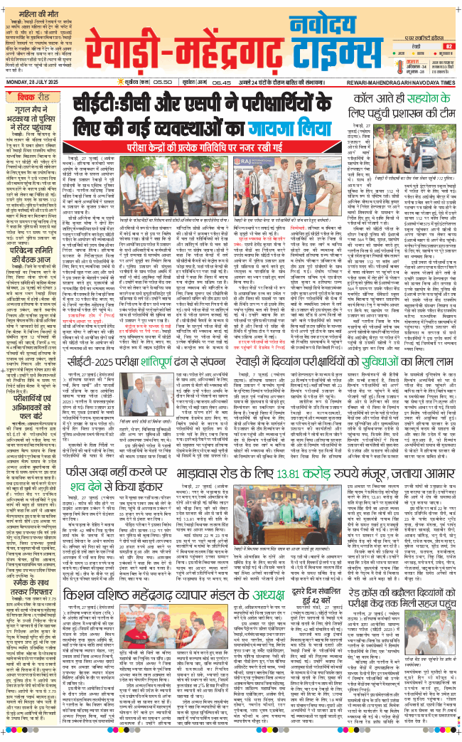 REWARI MAHENDERGARH TIMES 2025-07-28