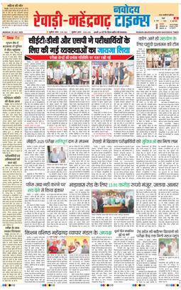 REWARI MAHENDERGARH TIMES 2025-07-28