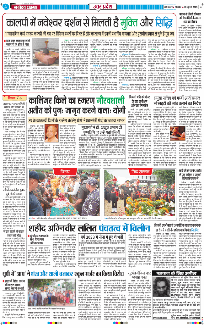 THE NAVODAYA TIMES MAIN UP 2025-07-28