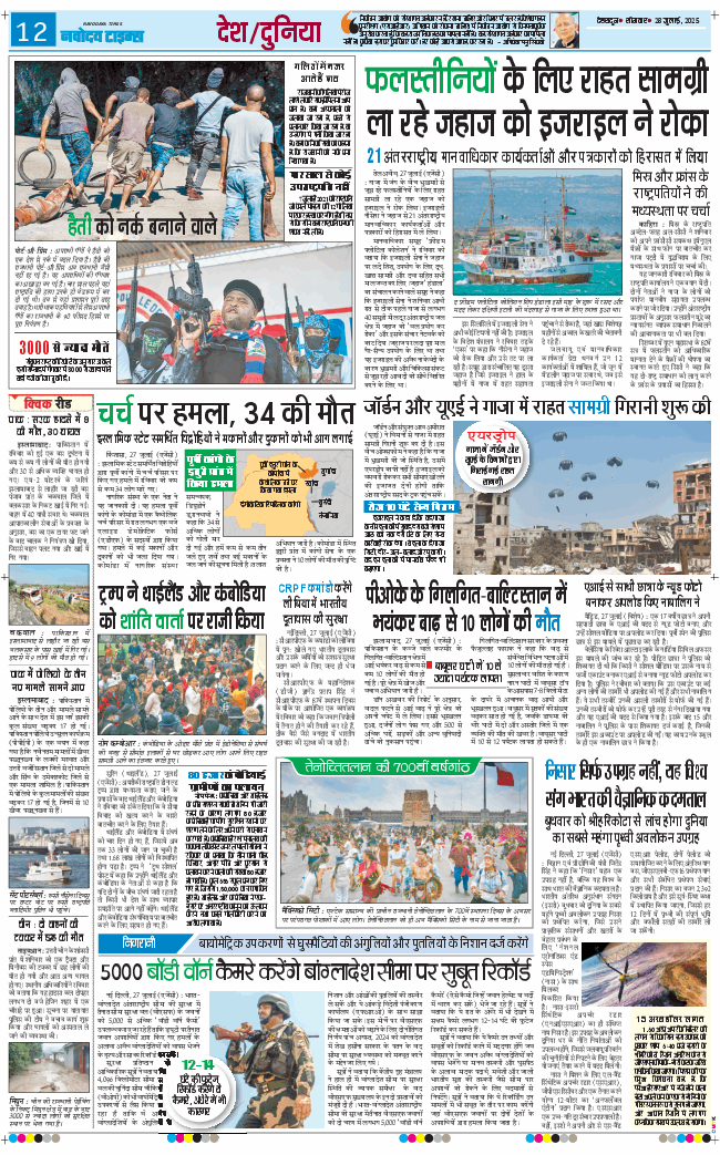 THE NAVODAYA TIMES MAIN UTTARAKHAND AND DEHRADUN 2025-07-28