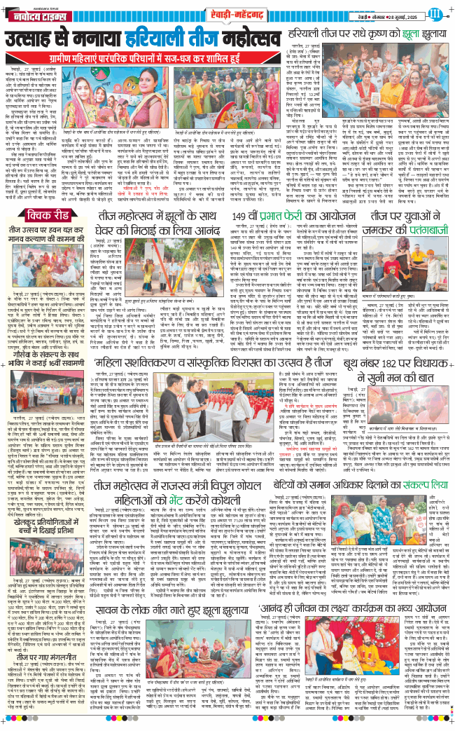 REWARI MAHENDERGARH TIMES 2025-07-28