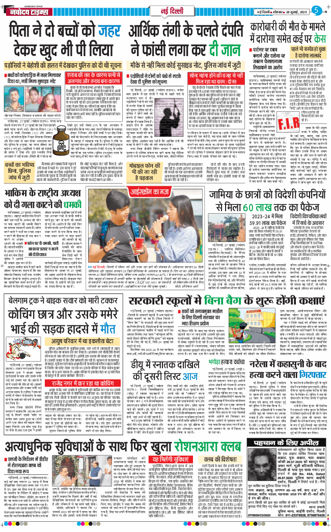 Main Edition 2025-07-28