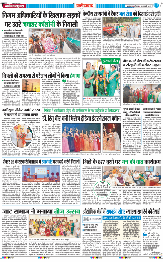 Faridabad 2025-07-28