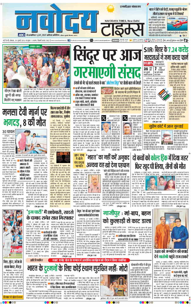 THE NAVODAYA TIMES MAIN UP 2025-07-28