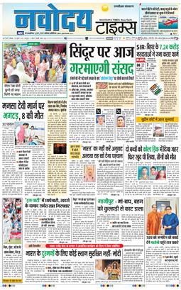 THE NAVODAYA TIMES MAIN UP 2025-07-28