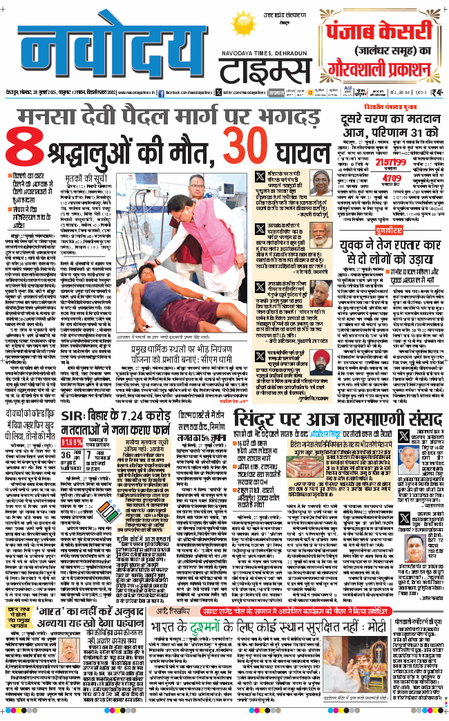 THE NAVODAYA TIMES MAIN UTTARAKHAND AND DEHRADUN 2025-07-28