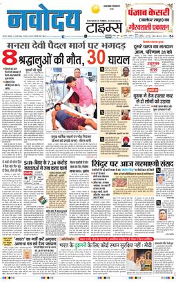 THE NAVODAYA TIMES MAIN UTTARAKHAND AND DEHRADUN 2025-07-28