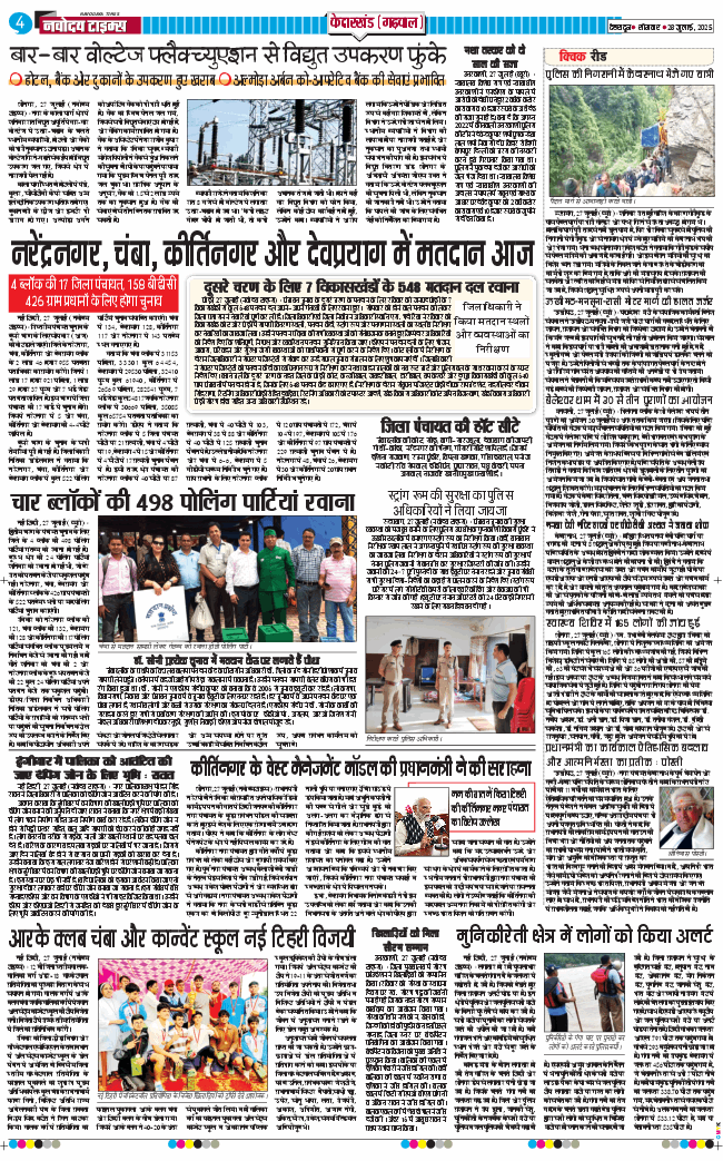 THE NAVODAYA TIMES MAIN UTTARAKHAND AND DEHRADUN 2025-07-28