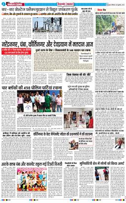 THE NAVODAYA TIMES MAIN UTTARAKHAND AND DEHRADUN 2025-07-28