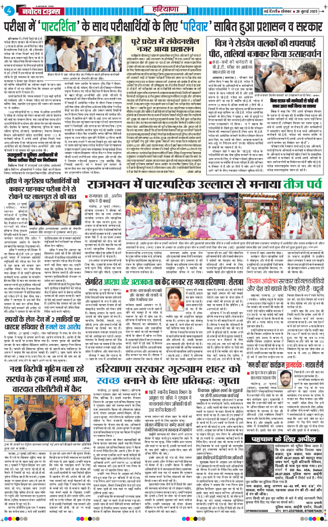 THE NAVODAYATIMES NCR MAIN 2025-07-28