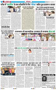 THE NAVODAYATIMES NCR MAIN 2025-07-28
