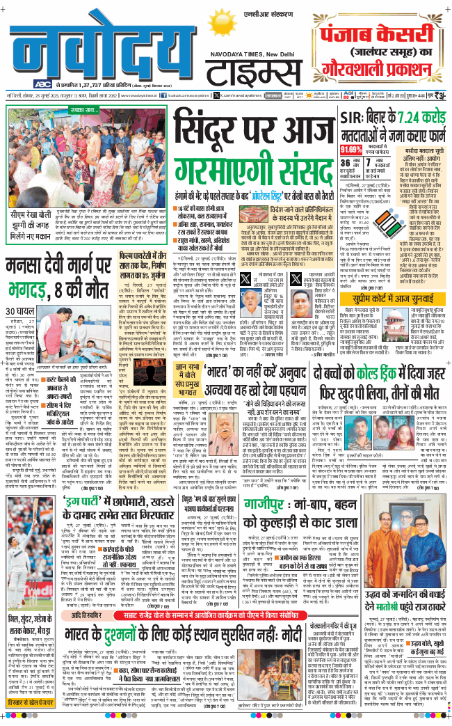 THE NAVODAYATIMES NCR MAIN 2025-07-28