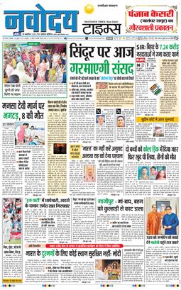 THE NAVODAYATIMES NCR MAIN 2025-07-28