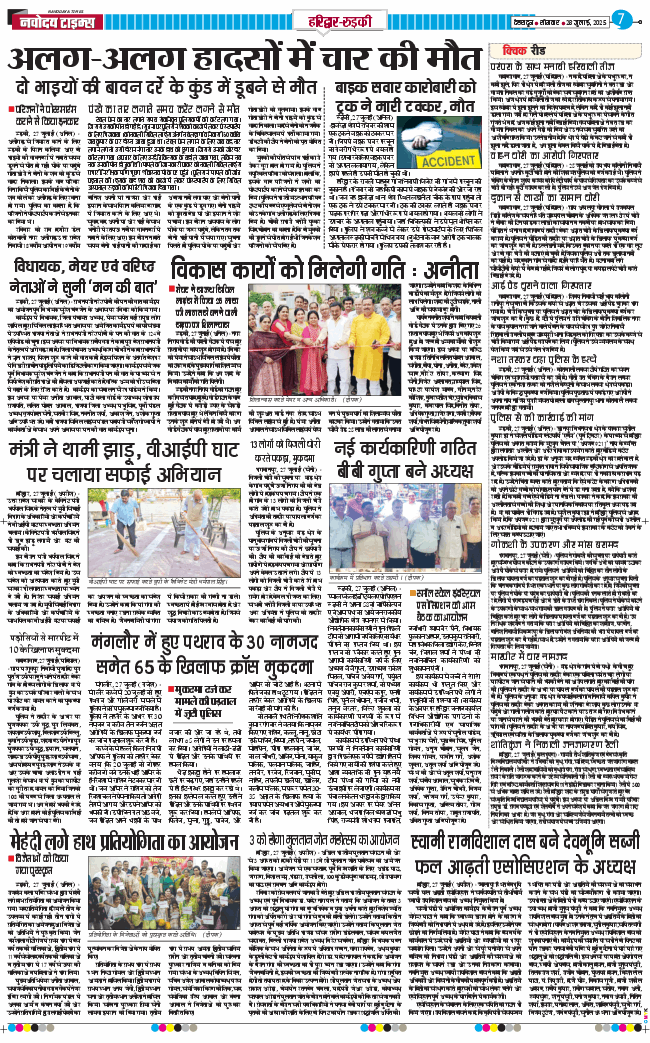THE NAVODAYA TIMES MAIN UTTARAKHAND AND DEHRADUN 2025-07-28