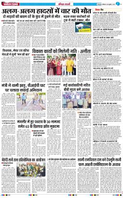 THE NAVODAYA TIMES MAIN UTTARAKHAND AND DEHRADUN 2025-07-28