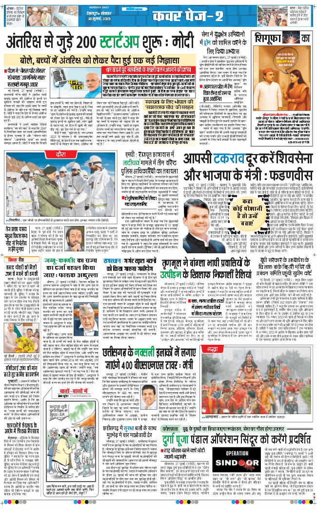 THE NAVODAYA TIMES MAIN UTTARAKHAND AND DEHRADUN 2025-07-28
