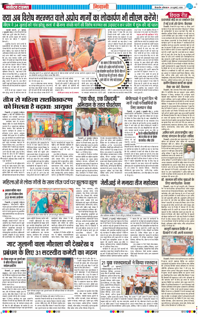 BHIWANI TIMES 2025-07-28